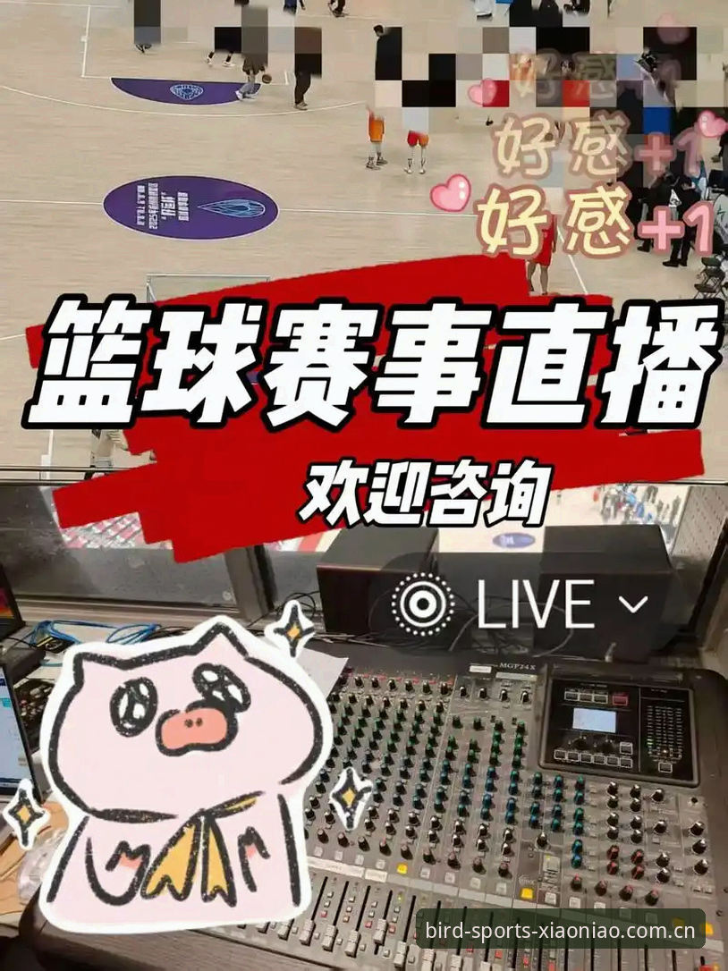 小鸟体育注册 小鸟体育注册最新动态:一站式赛事直播与竞彩平台技术评测